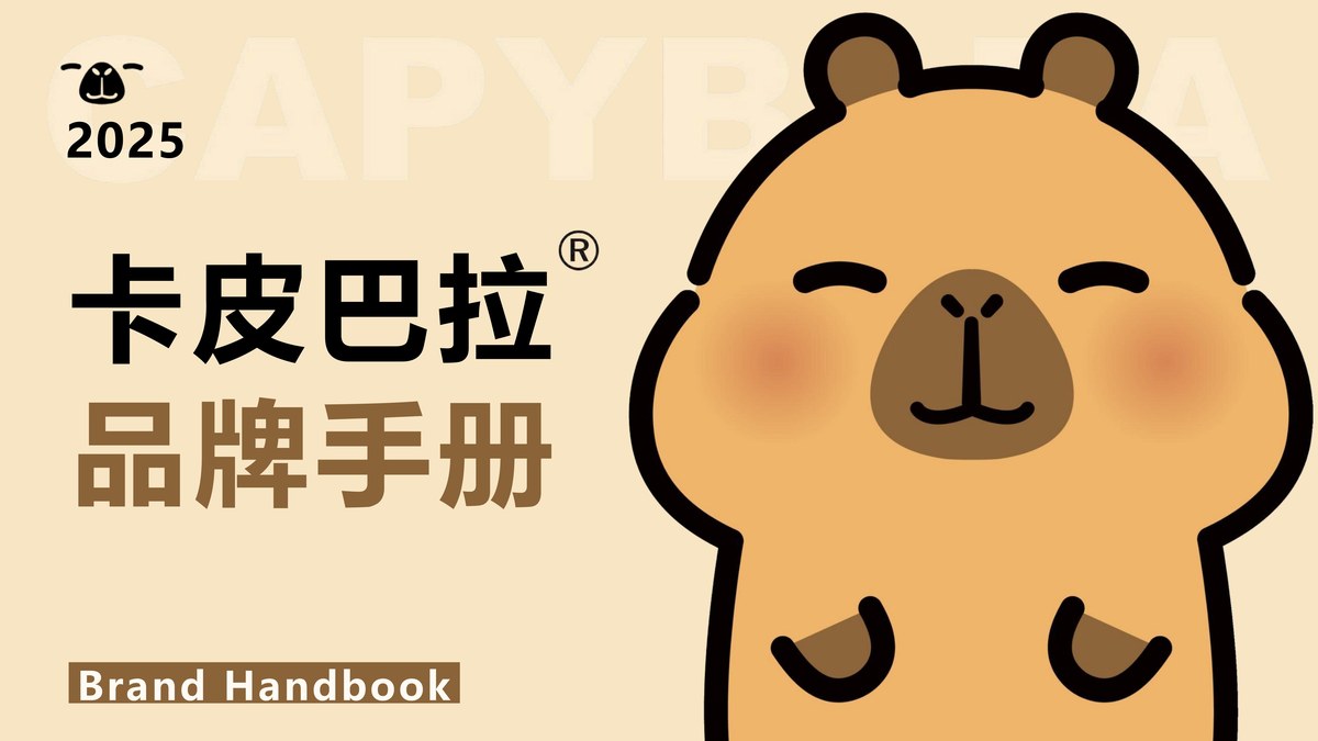🦫 卡皮巴拉