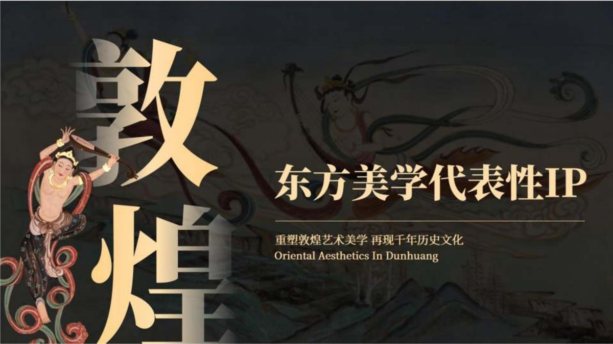 🎨 敦煌记忆