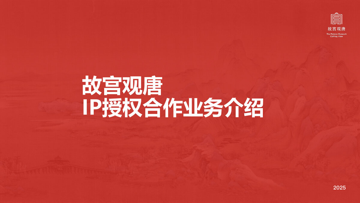 🏯 故宫观唐