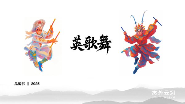 🎭 英歌舞